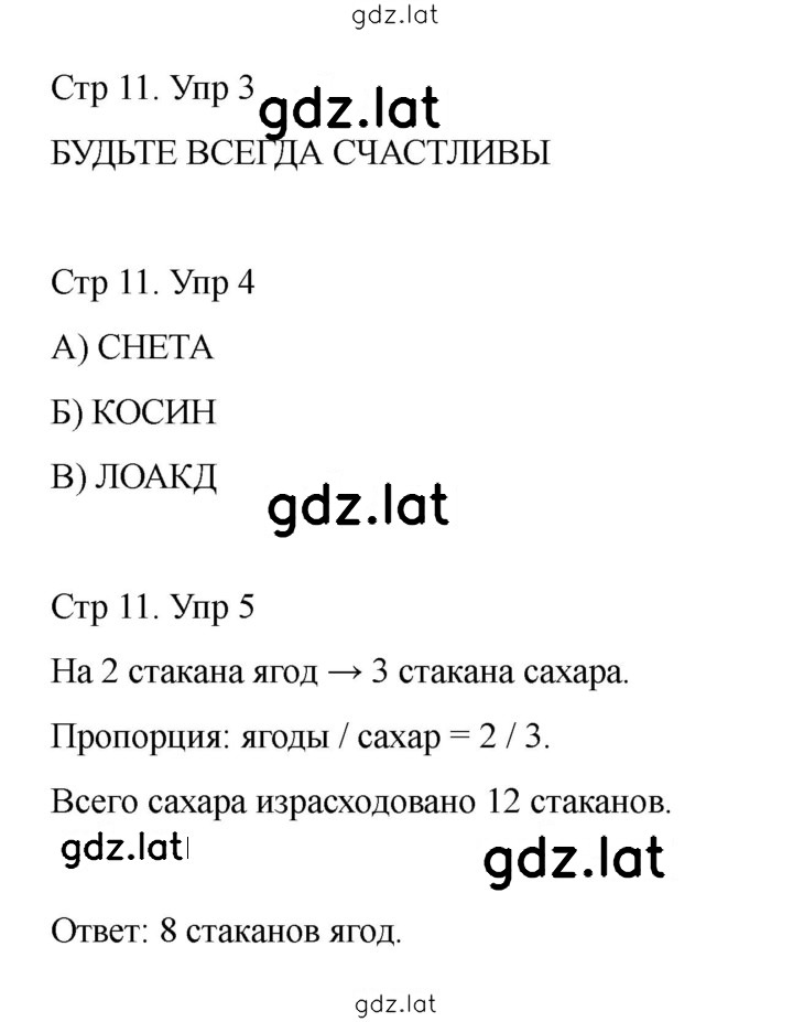 Решение задания № 11 — страница 1