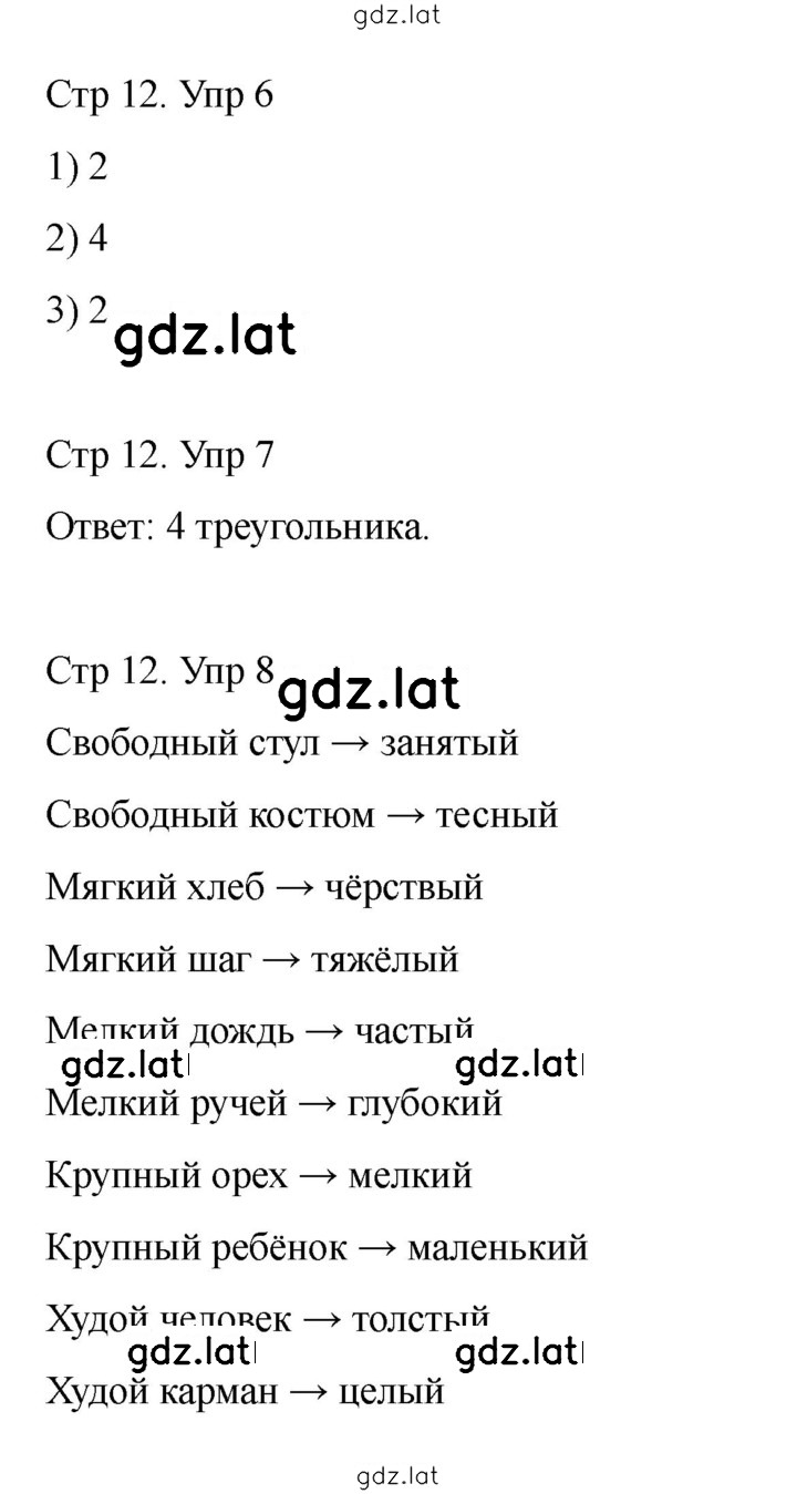 Решение задания № 12 — страница 1