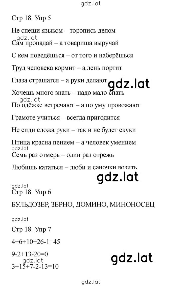 Решение задания № 18 — страница 1