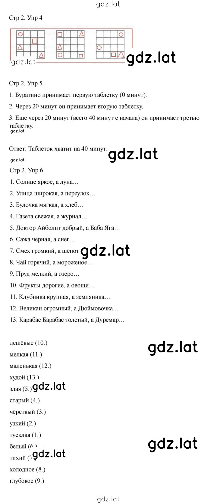 Решение задания № 2 — страница 1