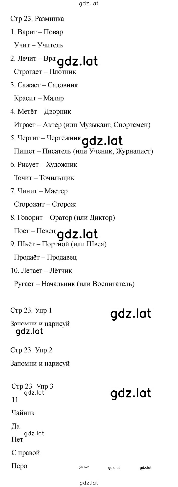 Решение задания № 23 — страница 1