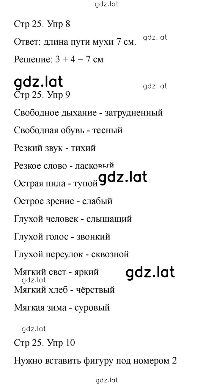 Решение задания № 25 — страница 1