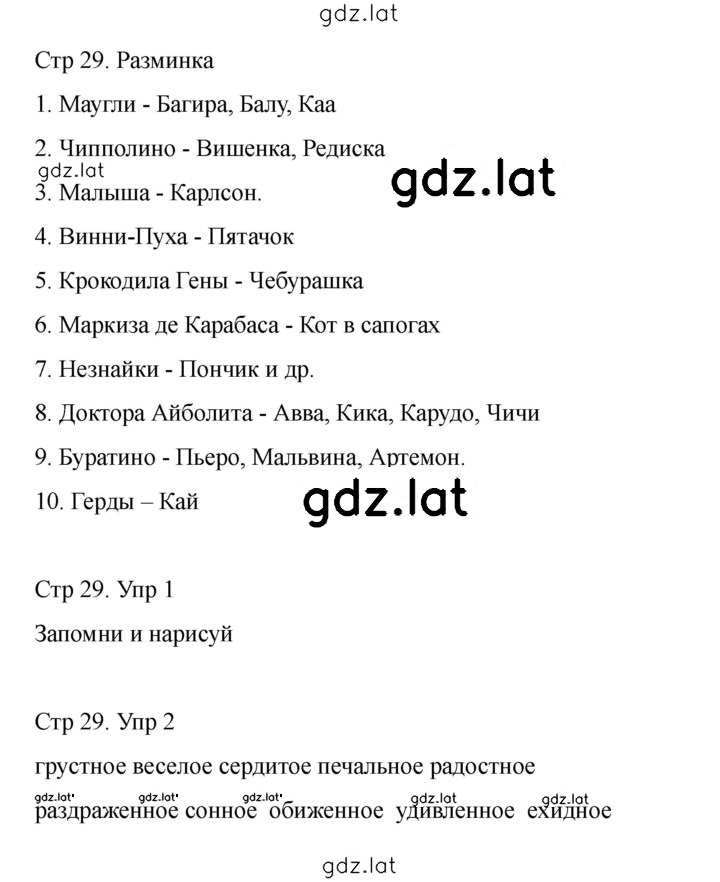 Решение задания № 29 — страница 1
