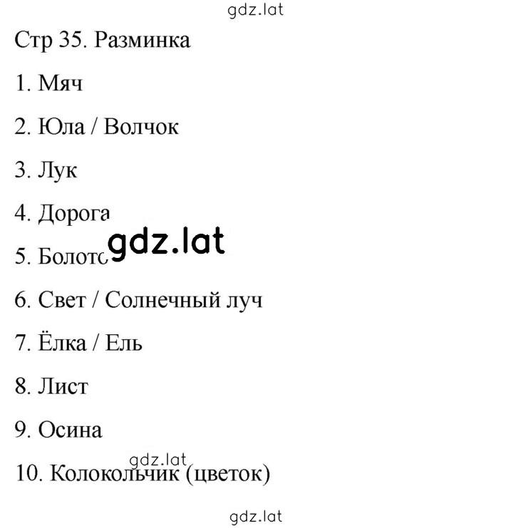 Решение задания № 35 — страница 2