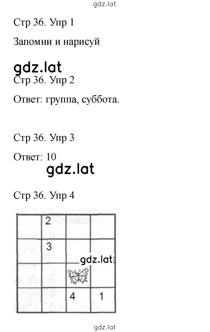 Решение задания № 36 — страница 1