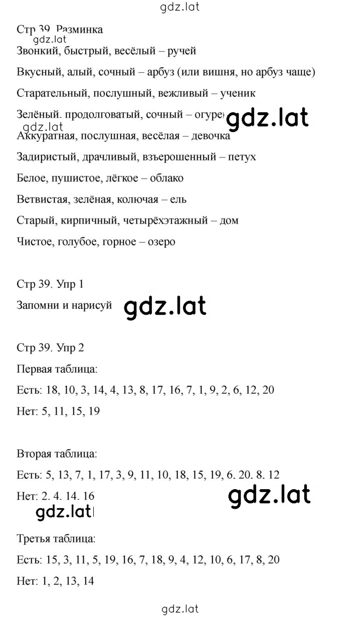 Решение задания № 39 — страница 1