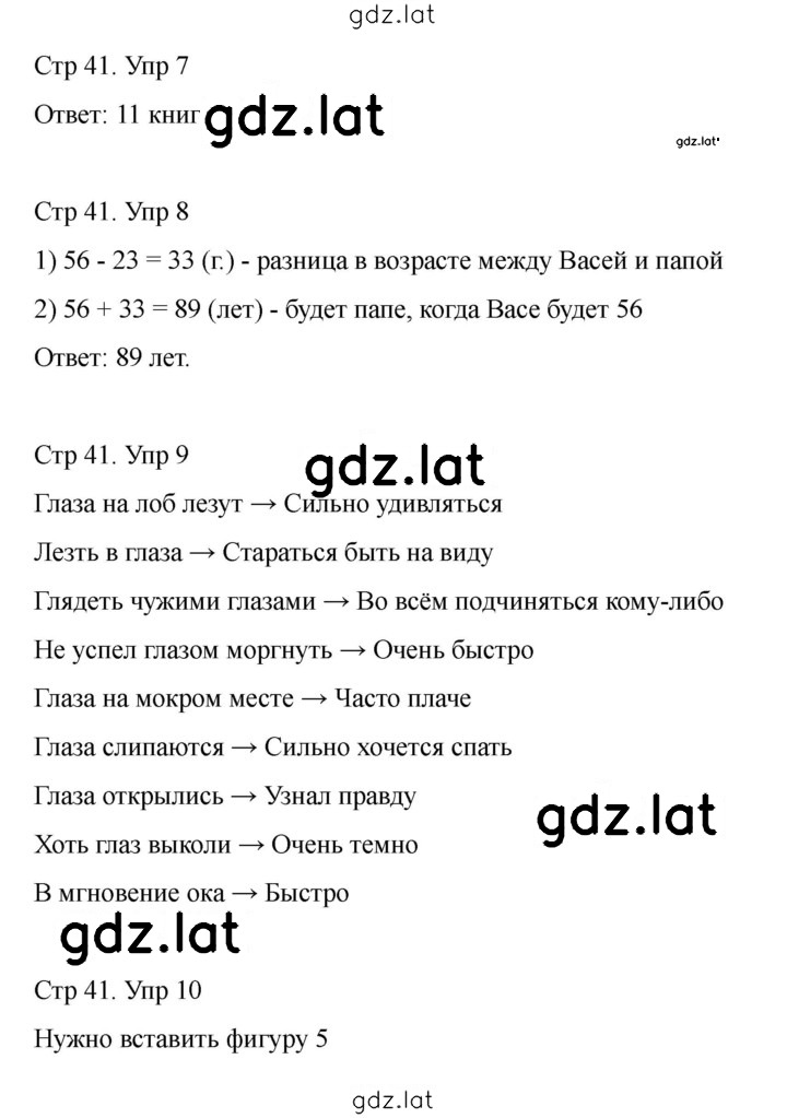 Решение задания № 41 — страница 1