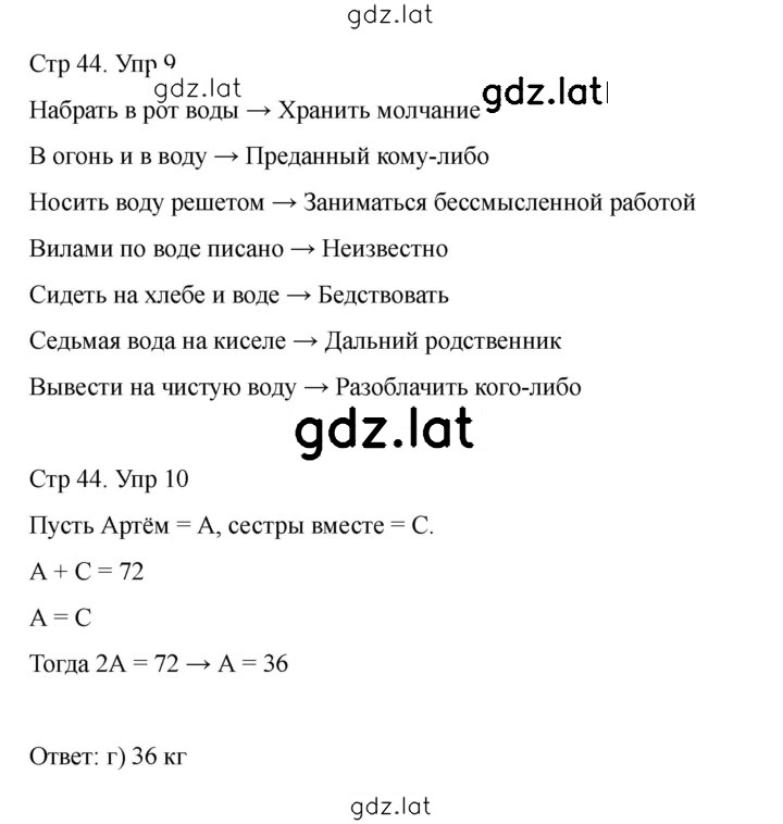 Решение задания № 44 — страница 2