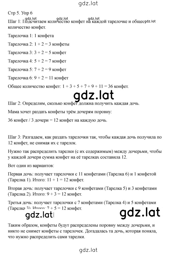 Решение задания № 5 — страница 2