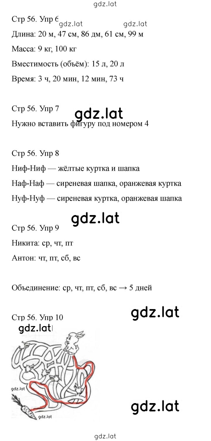 Решение задания № 56 — страница 1