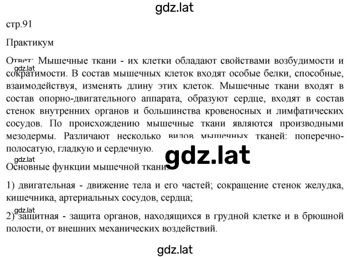 Решение задания № стр. 91 — страница 1