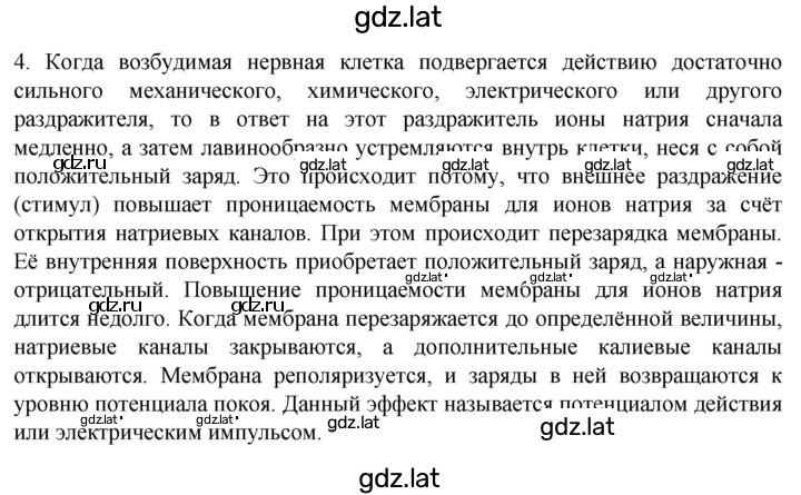 Решение задания № 4 — страница 1
