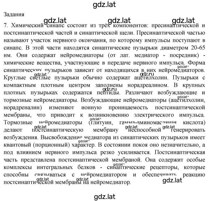 Решение задания № 7 — страница 1