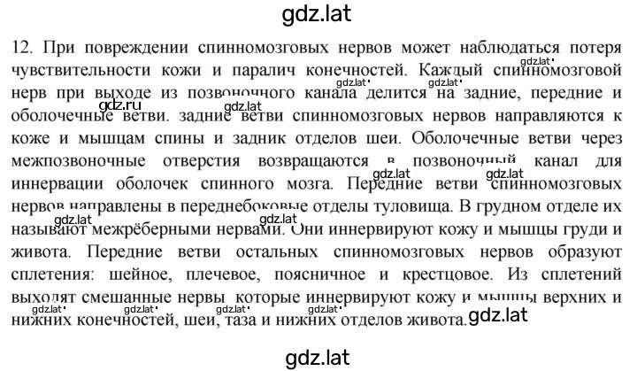 Решение задания № 12 — страница 1