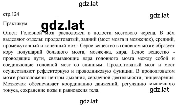 Решение задания № стр. 124 — страница 1