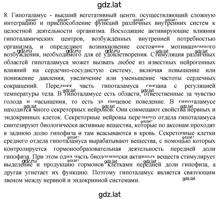 Решение задания № 8 — страница 1