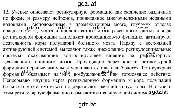 Решение задания № 12 — страница 1
