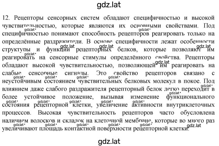 Решение задания № 12 — страница 1