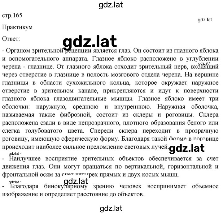 Решение задания № стр. 165 — страница 1