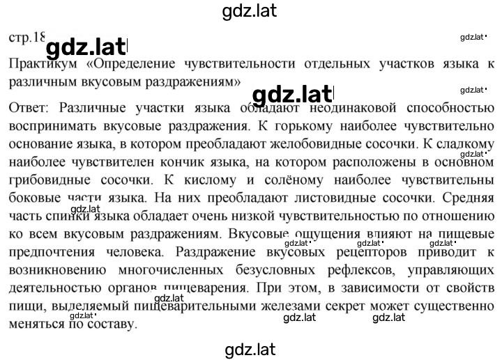 Решение задания № стр. 181 — страница 1