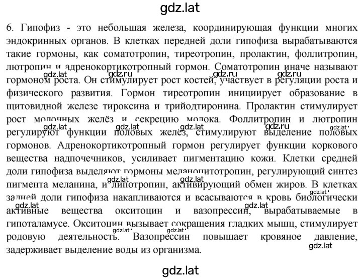 Решение задания № 6 — страница 1