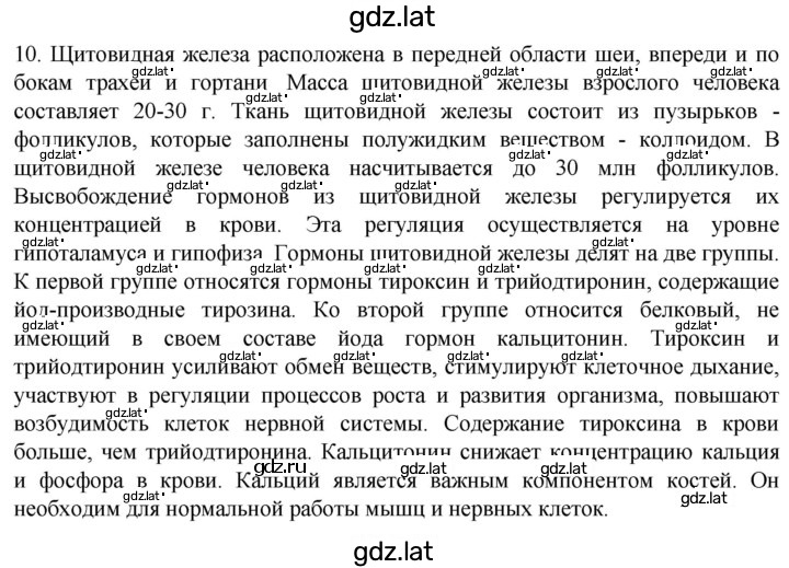 Решение задания № 10 — страница 1