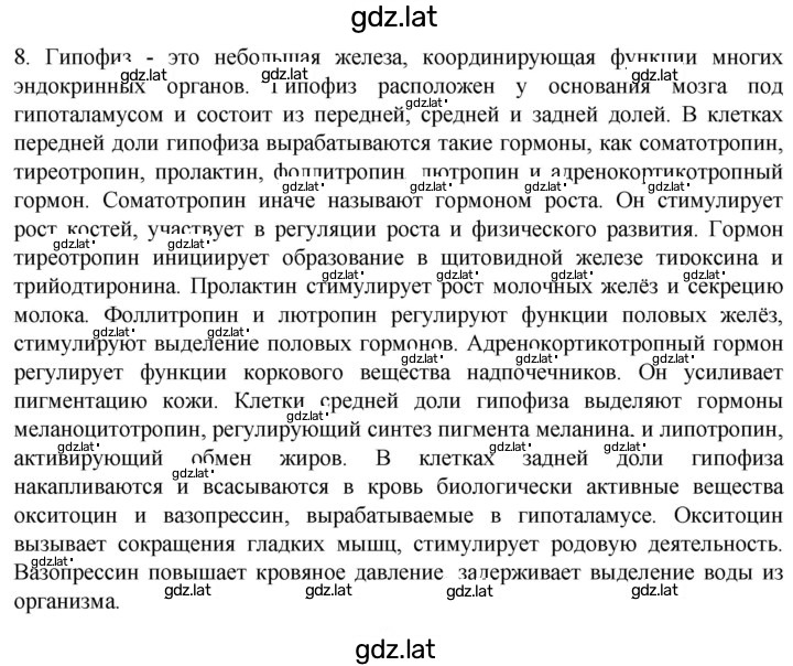 Решение задания № 8 — страница 1