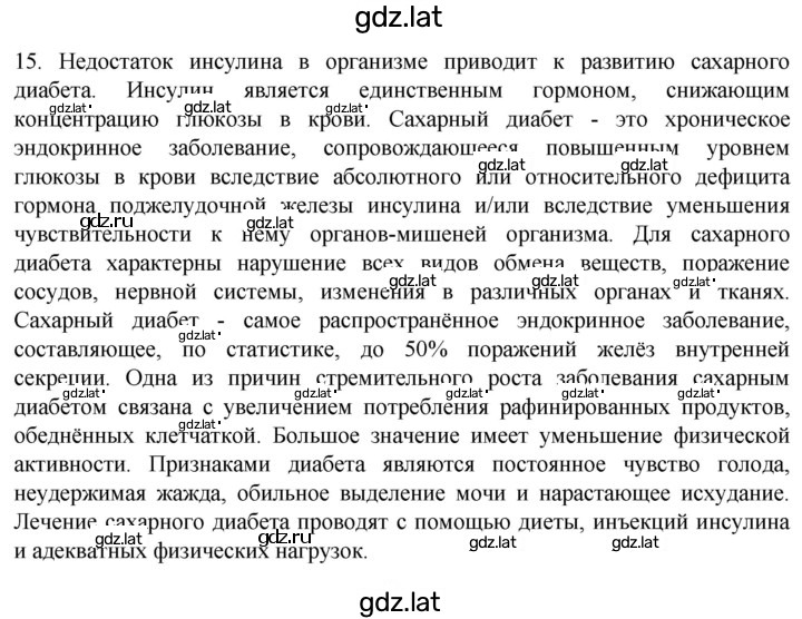 Решение задания № 15 — страница 1