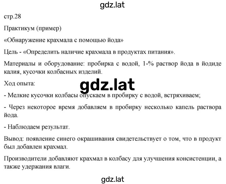 Решение задания № стр. 28 — страница 1
