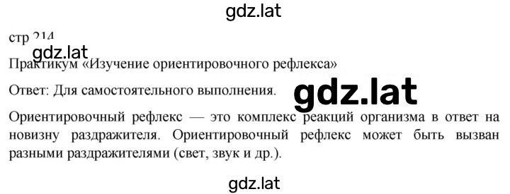 Решение задания № стр. 214 — страница 1