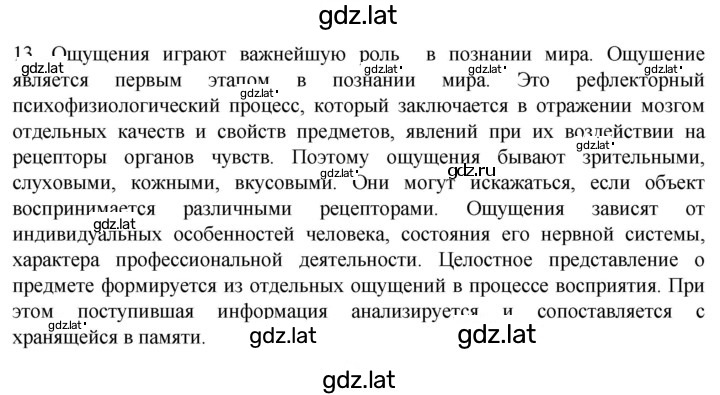 Решение задания № 13 — страница 1
