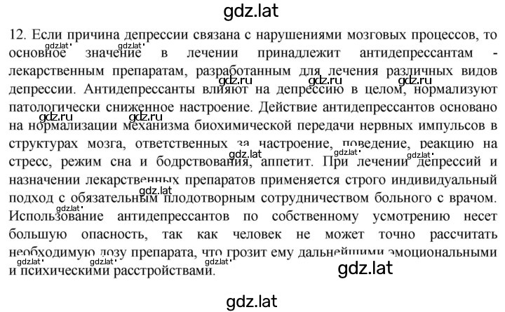 Решение задания № 12 — страница 1
