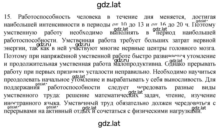 Решение задания № 15 — страница 1