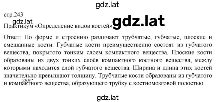 Решение задания № стр. 243 — страница 1