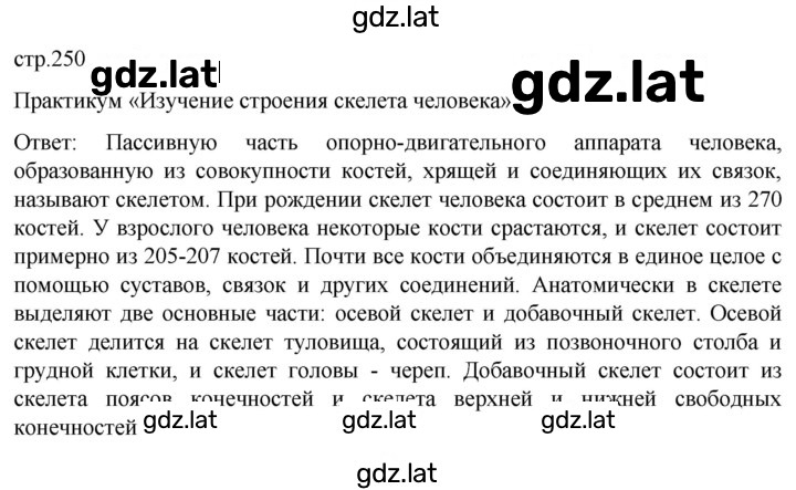 Решение задания № стр. 250 — страница 1