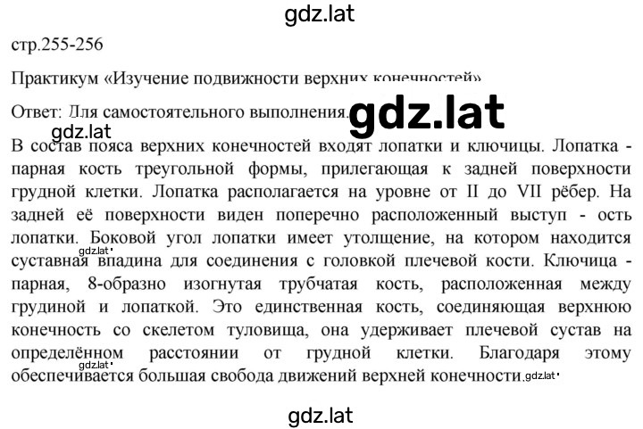 Решение задания № стр. 255 — страница 1
