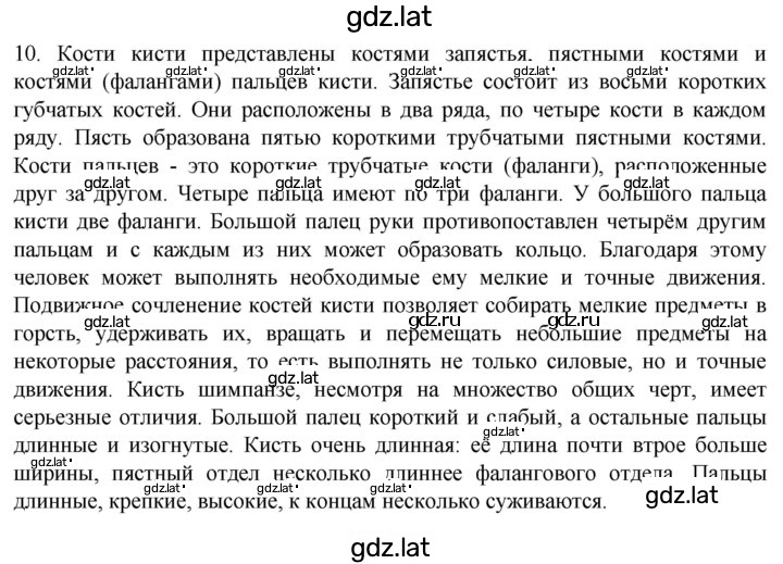 Решение задания № 10 — страница 1