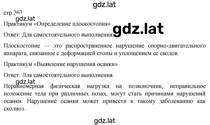 Решение задания № стр. 263 — страница 1