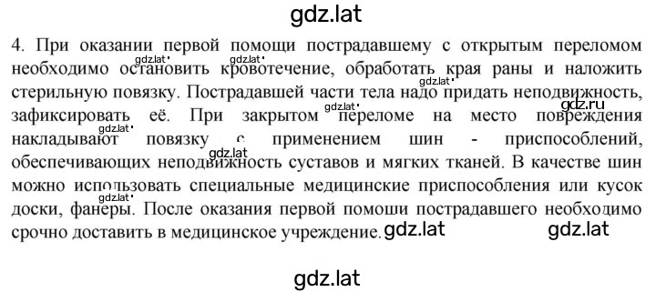 Решение задания № 4 — страница 1