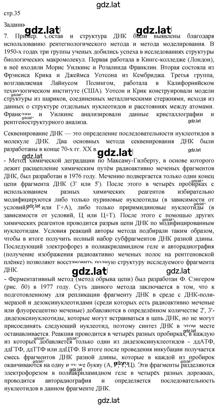 Решение задания № 7 — страница 1