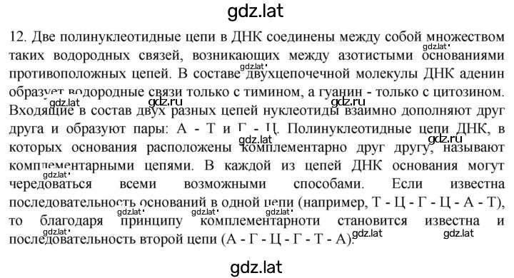 Решение задания № 12 — страница 1