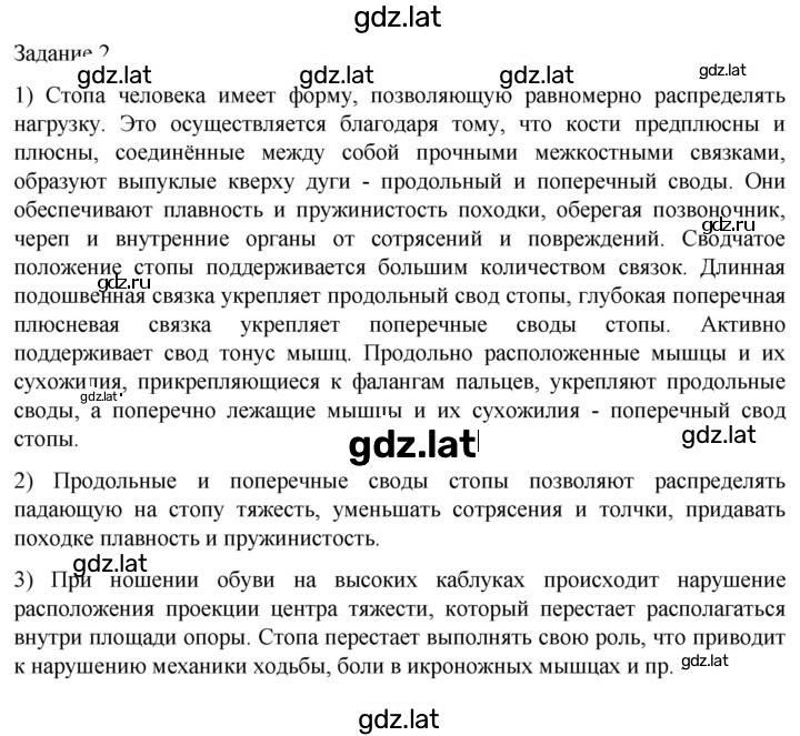 Решение задания № 2 — страница 1