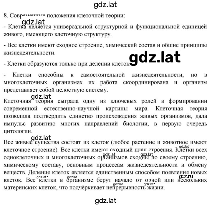 Решение задания № 8 — страница 1