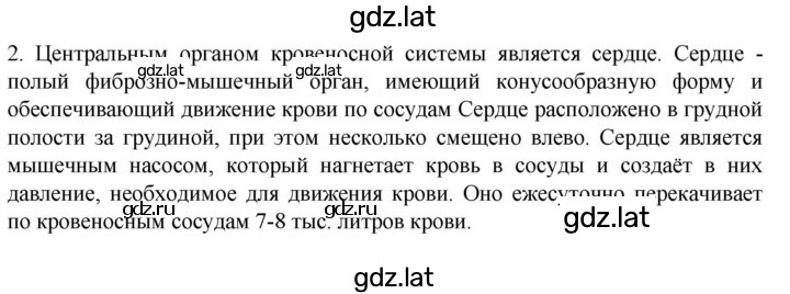 Решение задания № 2 — страница 1