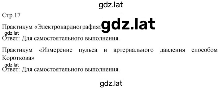 Решение задания № стр. 17 — страница 1