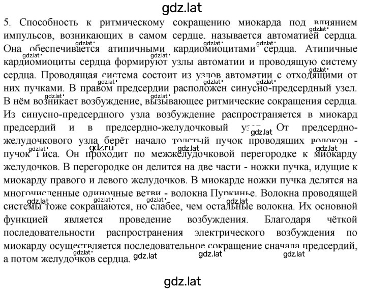 Решение задания № 5 — страница 1
