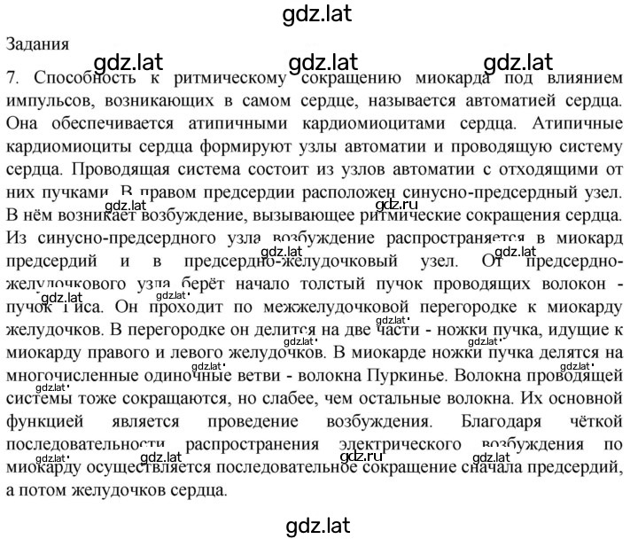 Решение задания № 7 — страница 1