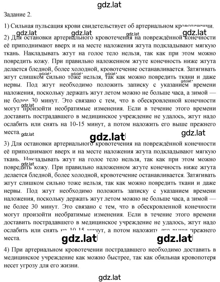 Решение задания № 2 — страница 1