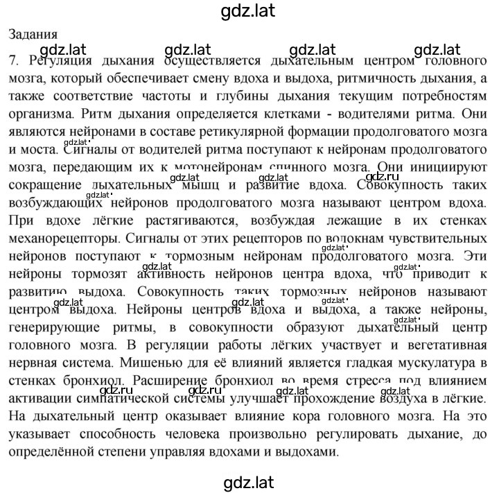 Решение задания № 7 — страница 1