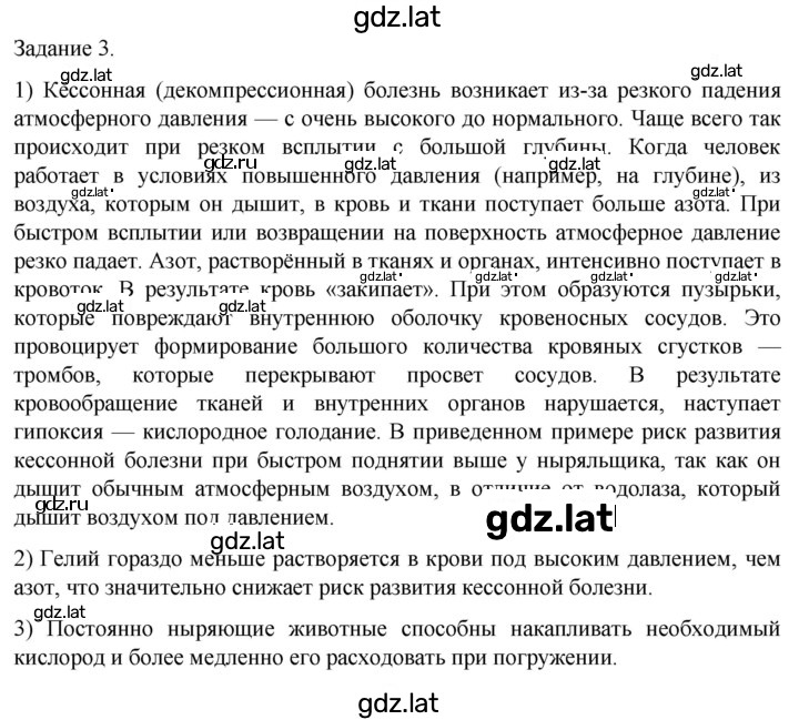 Решение задания № 3 — страница 1